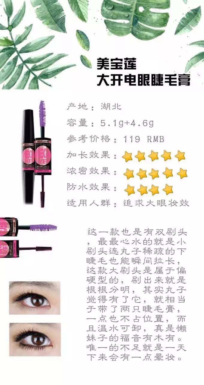 百元睫毛膏哪个好,百元左右睫毛膏推荐