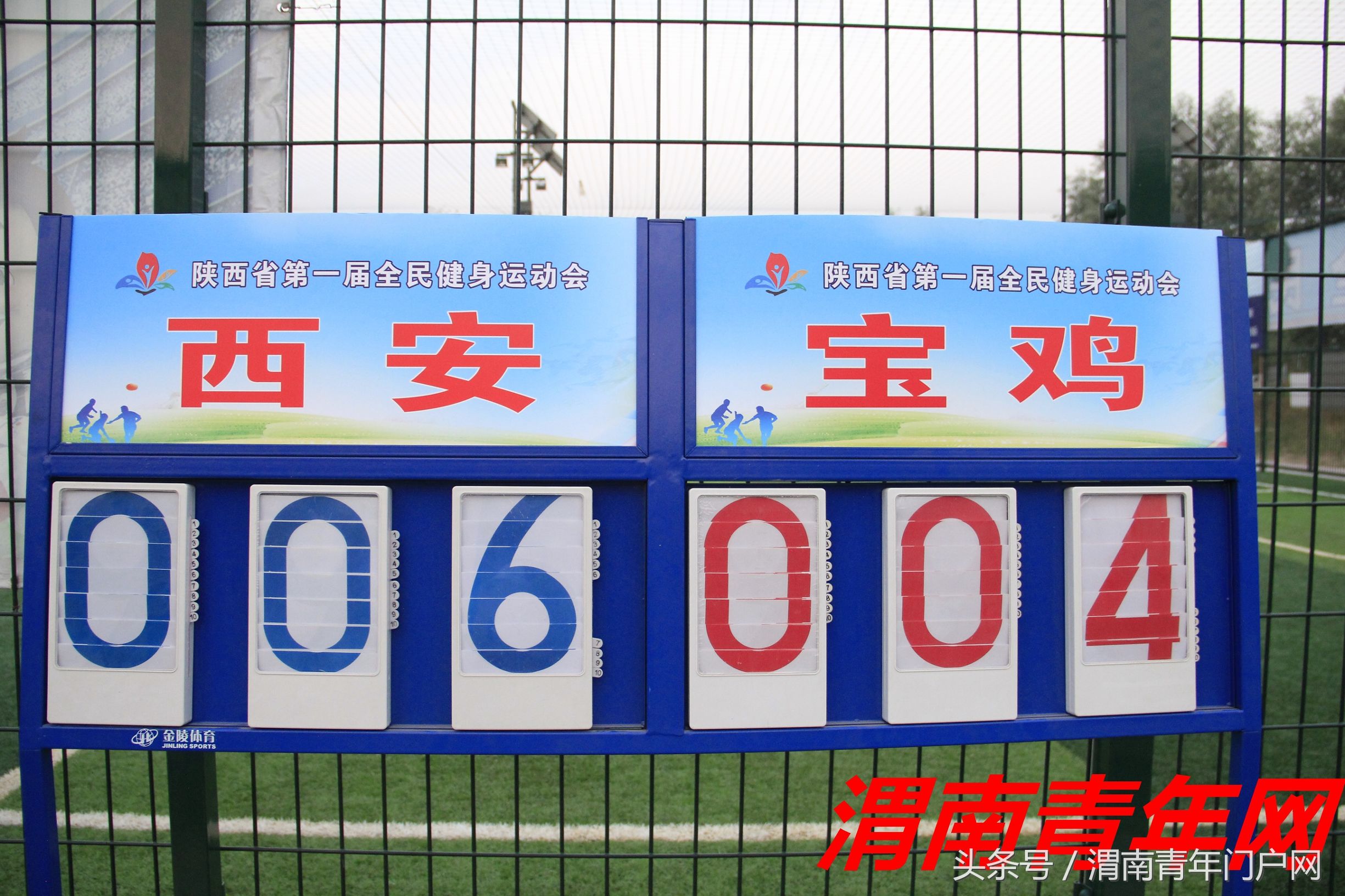 咸阳第六届足球比赛,笼式足球场比赛