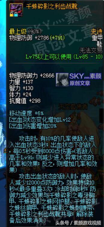 DNF:不稳定的强力伤害提升,千蛛套是否值得使用