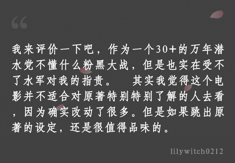 电影《三生》是真烂还是尬黑？
