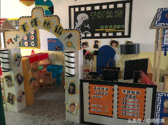 幼儿园区角美发屋环创,幼儿园角色扮演小剧院