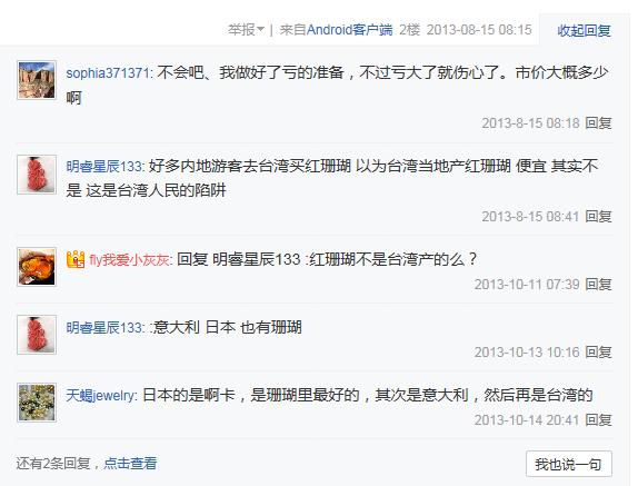 台湾的红珊瑚怎么样,台湾红珊瑚哪里的好