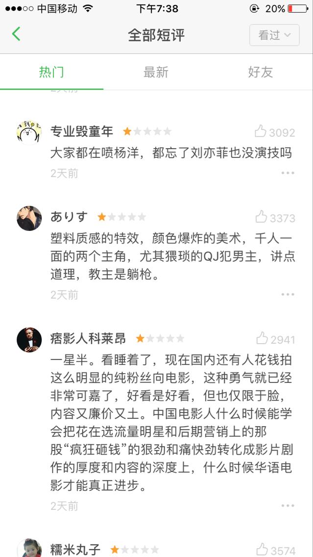 电影《三生三世》怎么样,看过的网友真是攒足了一口恶气