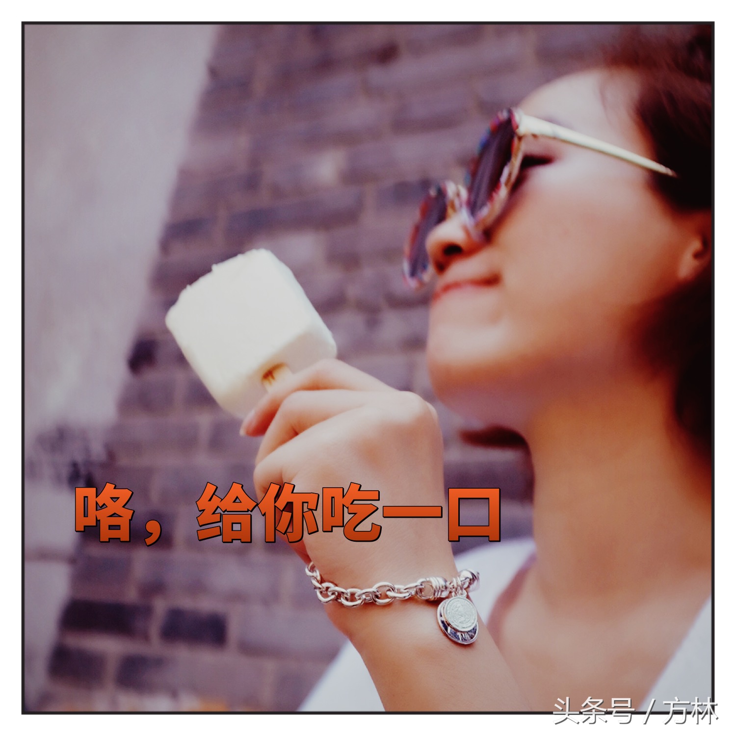 就去做了一盘“野模”~