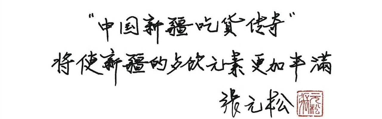 陈轩鹏（鼎轩陈派创始人）为*疆新**创新菜发展助力