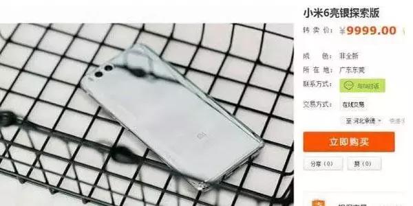小米6亮银版拍卖,小米6雷军的放手一搏