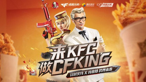 肯德基与穿越火线联动,穿越火线肯德基多少钱