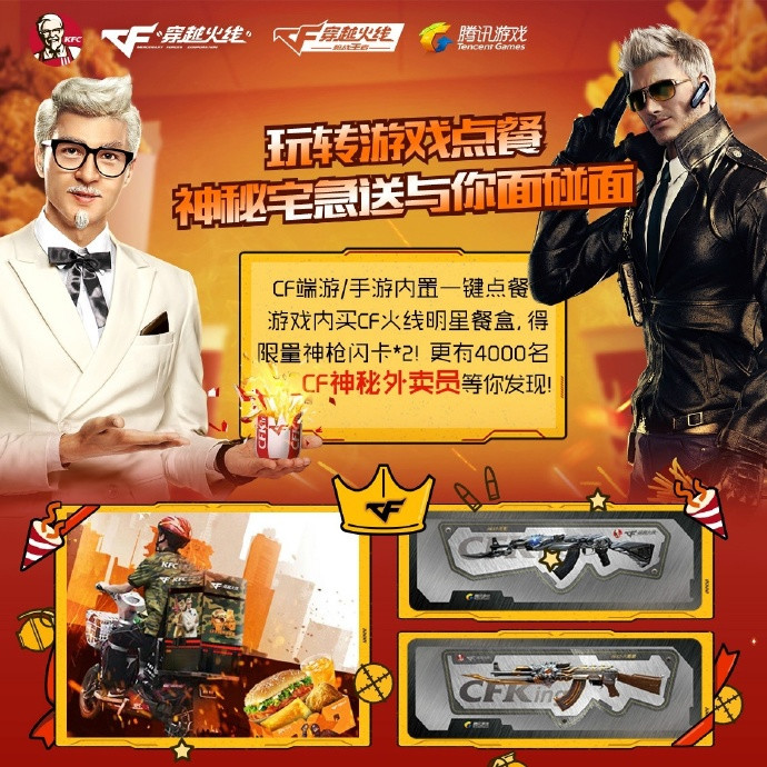 肯德基与穿越火线联动,穿越火线肯德基多少钱