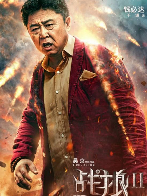 蒙古国海军总司令于谦,于谦在战狼2里面的讲话