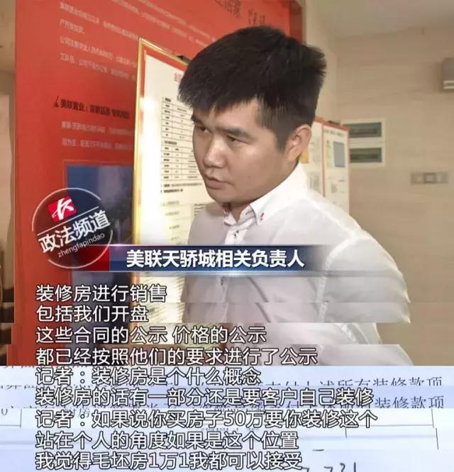 精装修=3件电器=50万？！美联天骄城*绑捆**加价真的管不了吗？