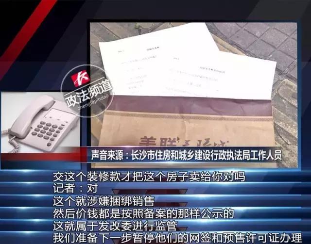 精装修=3件电器=50万？！美联天骄城*绑捆**加价真的管不了吗？