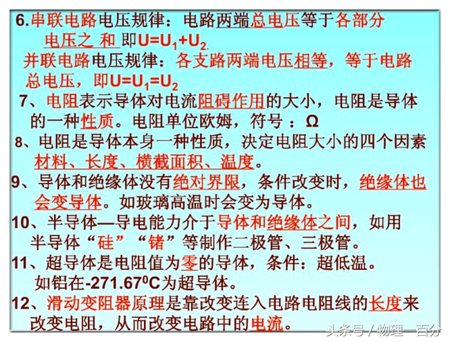 物理中考电学知识点,中考物理电学试题及完整答案
