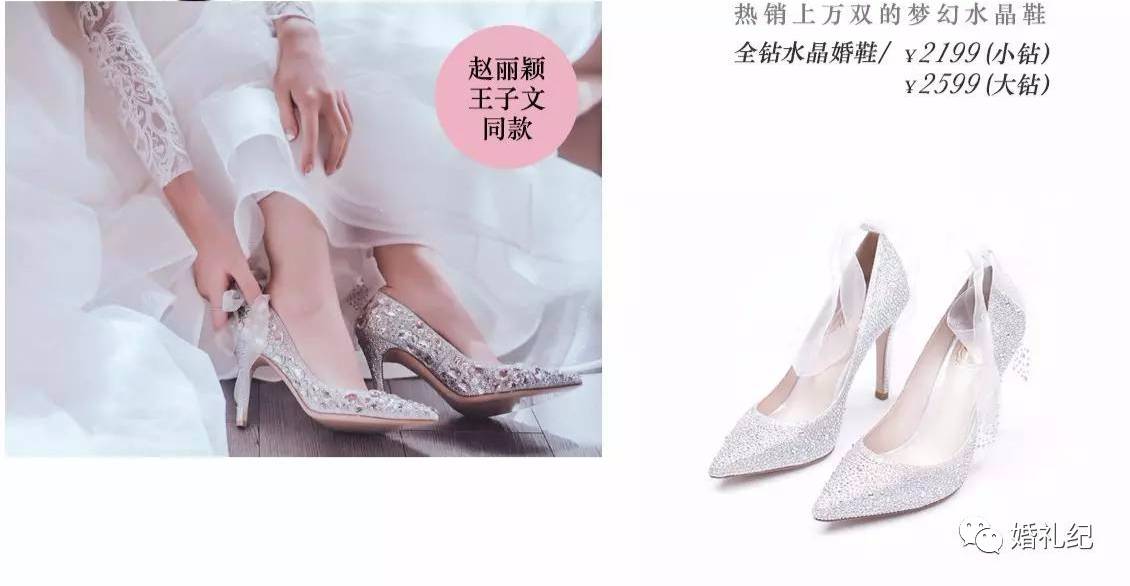 明星款婚鞋,推荐明星同款鞋