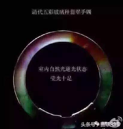 清代玻璃种五彩“翡翠”手镯现世,卖一个亿你说过不过分?