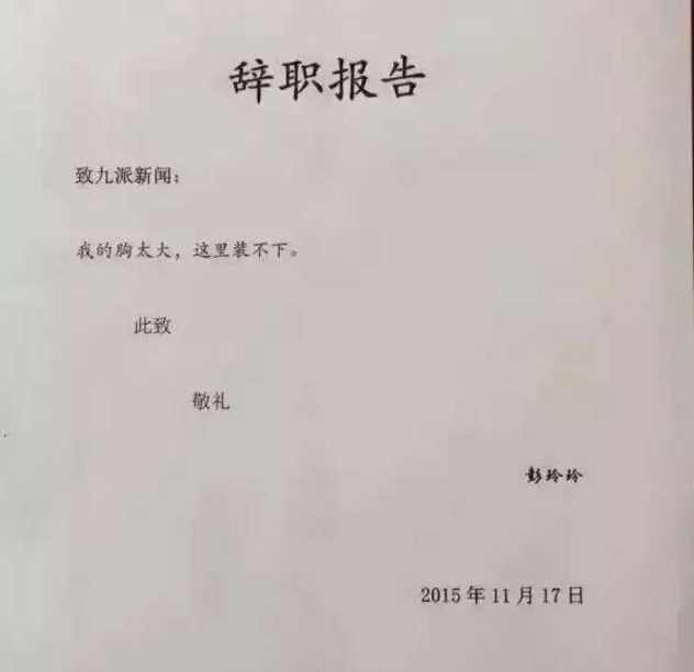 如何写辞职信比较得体,辞职信该怎么写高情商