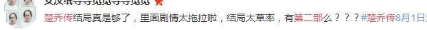 《楚乔传》结局太草率，宇文玥沉入冰湖，月七也死了！制片方微博沦陷，第二部原班人马你还追吗？