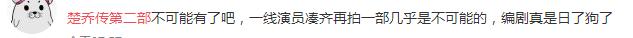 《楚乔传》结局太草率，宇文玥沉入冰湖，月七也死了！制片方微博沦陷，第二部原班人马你还追吗？
