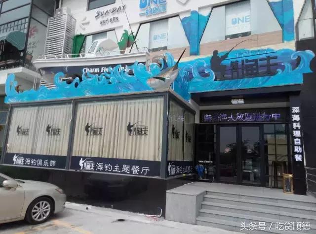 深海海钓餐厅,深海轩海钓主题餐厅
