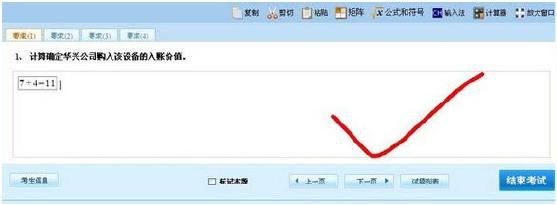 注册会计师考试综合题如何评分,中级会计师机考答题技巧
