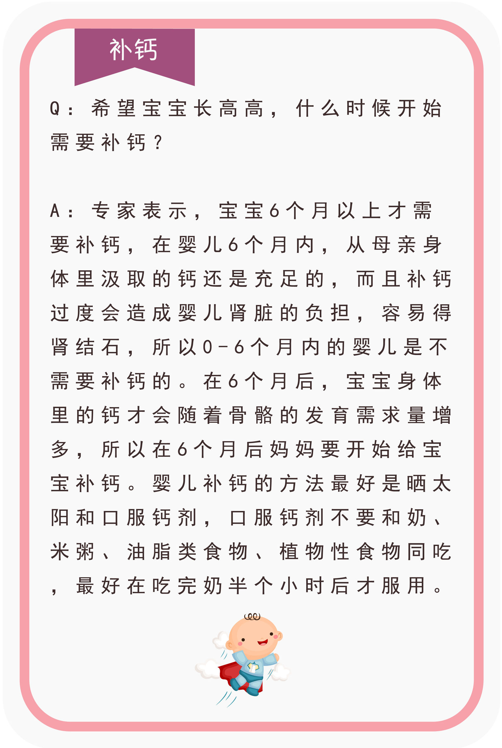 宝宝的钙铁锌硒别瞎补，当麻麻的你别“坑娃”了
