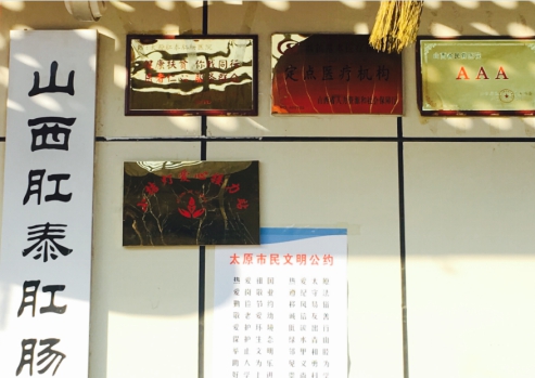 山西肛泰肛肠医院5月1日活动,山西肛泰肛肠医院有限公司直播