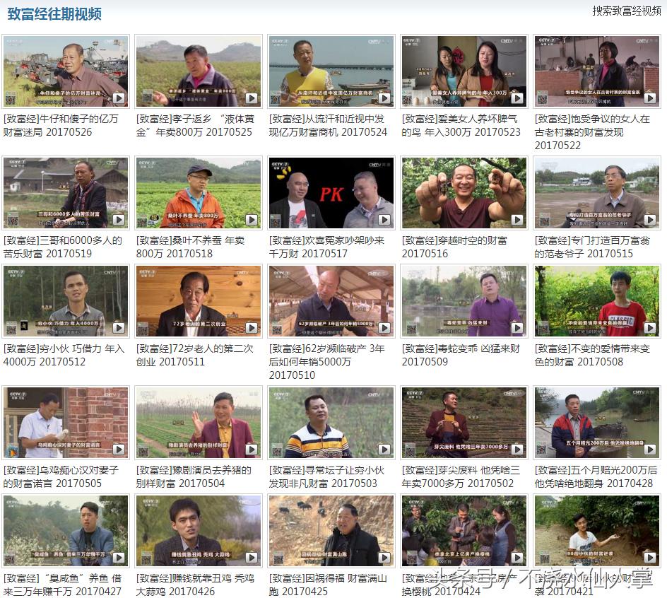 第一致富类节目,不单致穷能力强,取标题也是一绝,赶紧学学