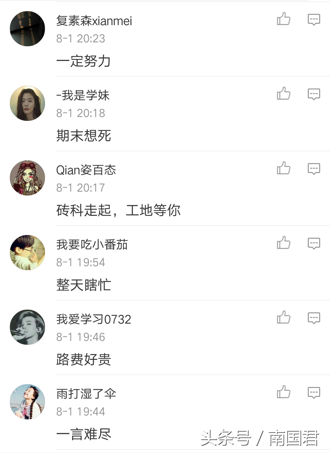 网友们用四个字形容对大学生活的心理感受,第一个居然没看懂,难道我太纯洁了?