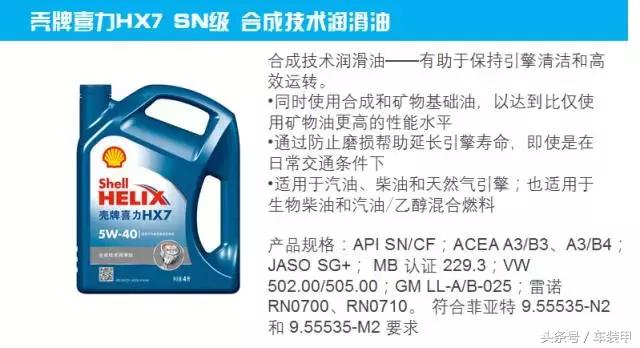 磁护机油和蓝壳hx7有什么区别,蓝壳hx7是全合成机油吗