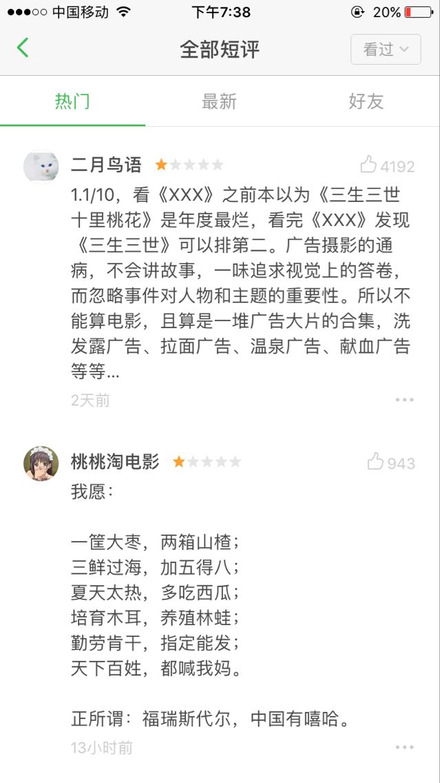 电影《三生三世》怎么样,看过的网友真是攒足了一口恶气