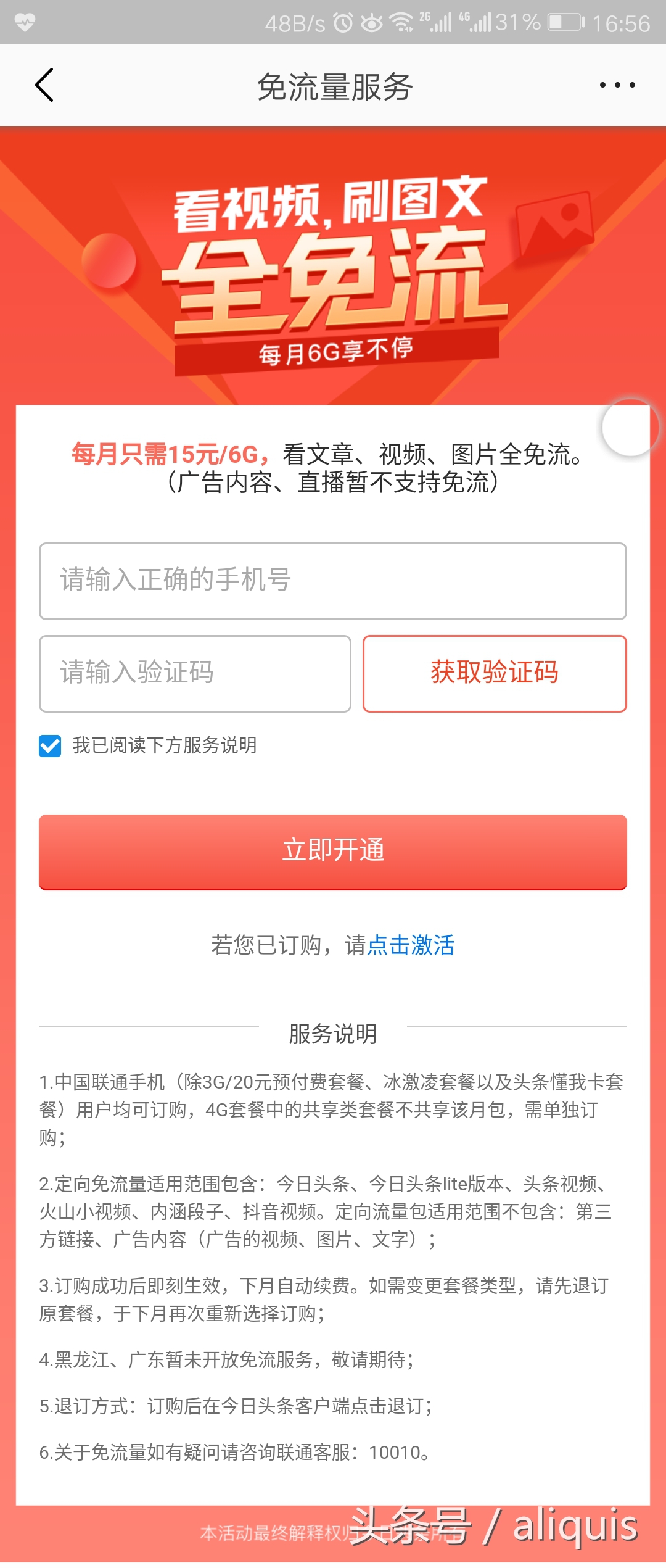 「联通合作卡特辑」最终集头条懂你卡到底懂你吗？