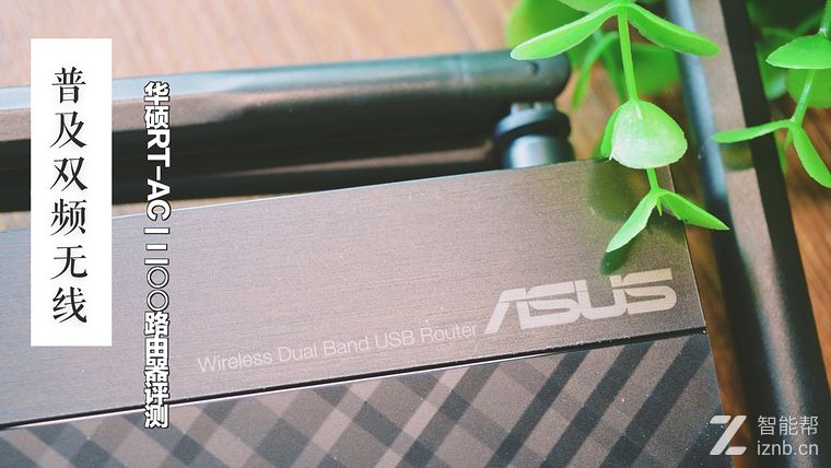 如何安装华硕rt-ac1200路由器,华硕ac1200路由器如何开双频合一