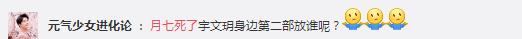 《楚乔传》结局太草率，宇文玥沉入冰湖，月七也死了！制片方微博沦陷，第二部原班人马你还追吗？
