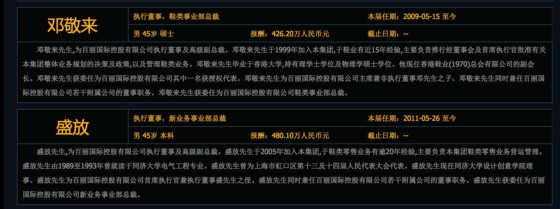 鞋王百丽转型失败原因,浴火重生昔日鞋王百丽重启上市