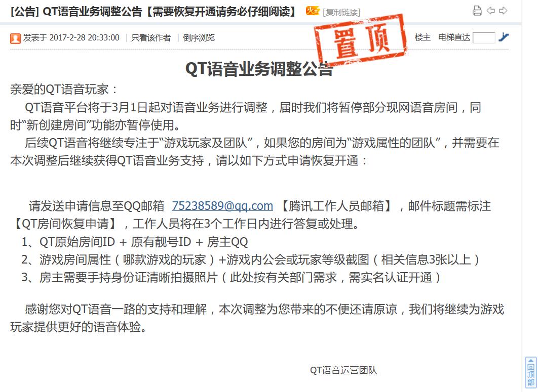 腾讯qt语音是什么,盘点腾讯在走下坡路的游戏