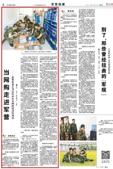 对部队网购管理措施,部队网络购物要注意什么