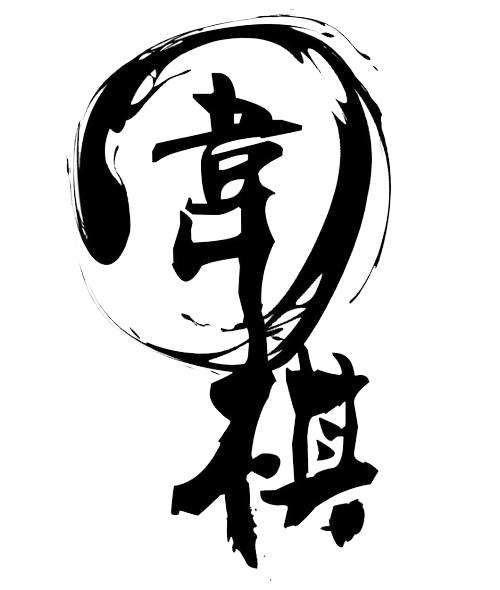 围棋历史多久了,围棋简史