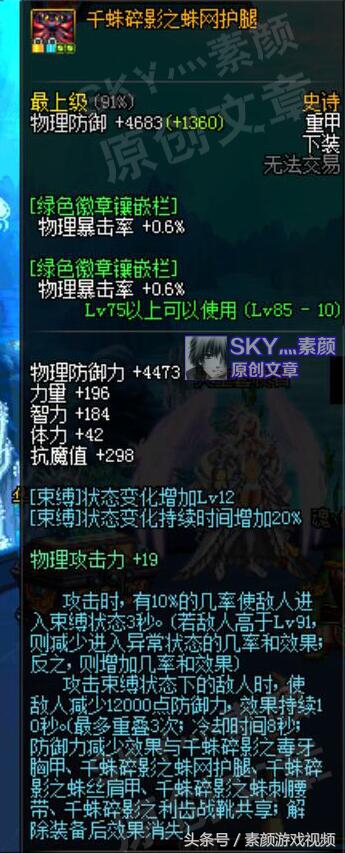 DNF:不稳定的强力伤害提升,千蛛套是否值得使用