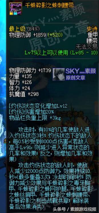 DNF:不稳定的强力伤害提升,千蛛套是否值得使用