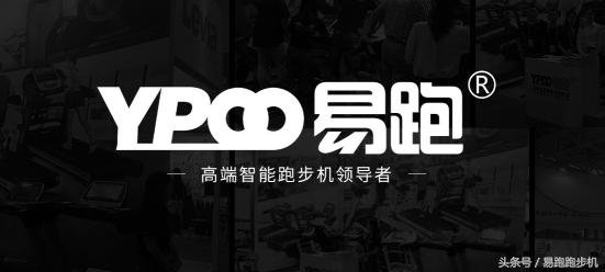 易跑跑步机荣登品牌排行榜前5，线上线下双箭齐发！