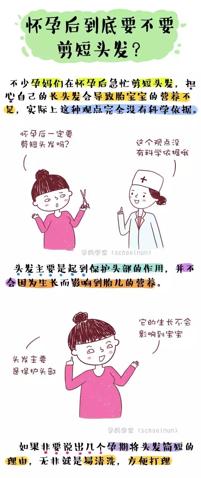 怀孕需要剪头发吗,孕期洗头不方便到底要不要剪头发