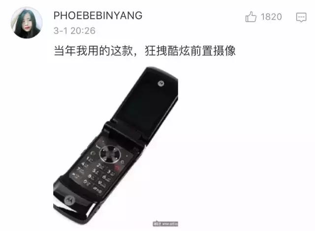 据说当年用这个手机，就能搞定班花