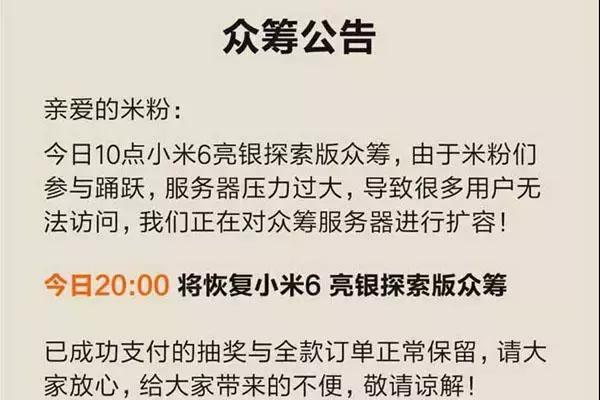 小米6亮银版拍卖,小米6雷军的放手一搏