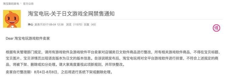 淘宝禁售日文游戏,任天堂游戏代购或受影响