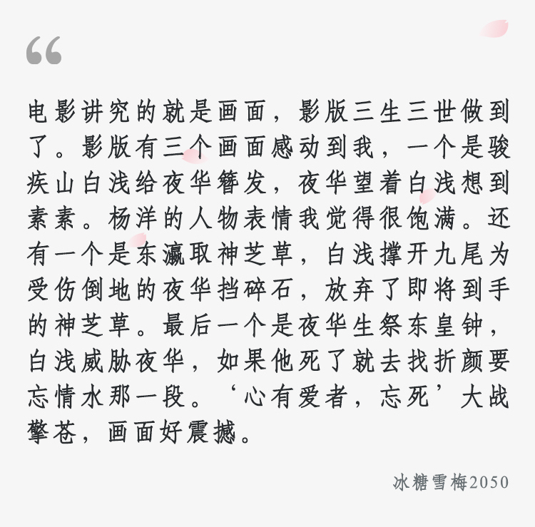 电影《三生》是真烂还是尬黑？