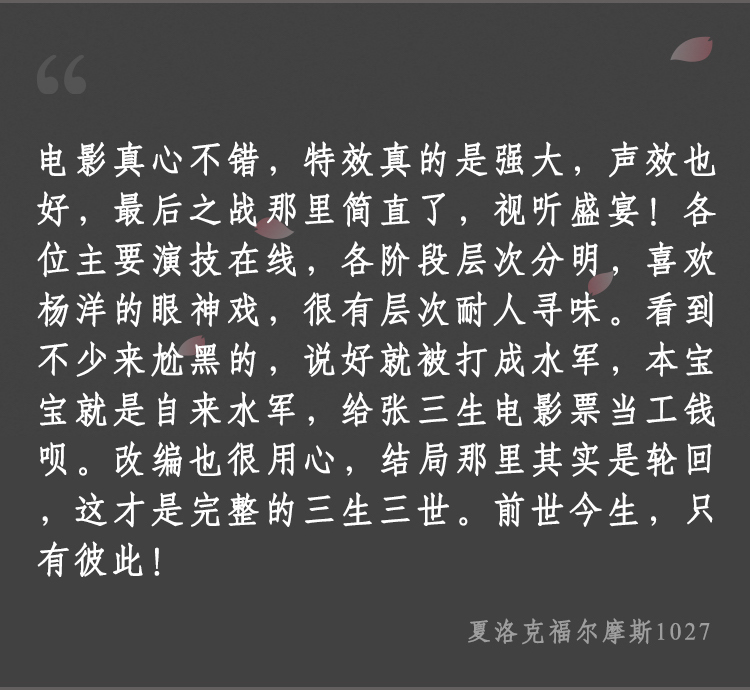 电影《三生》是真烂还是尬黑？