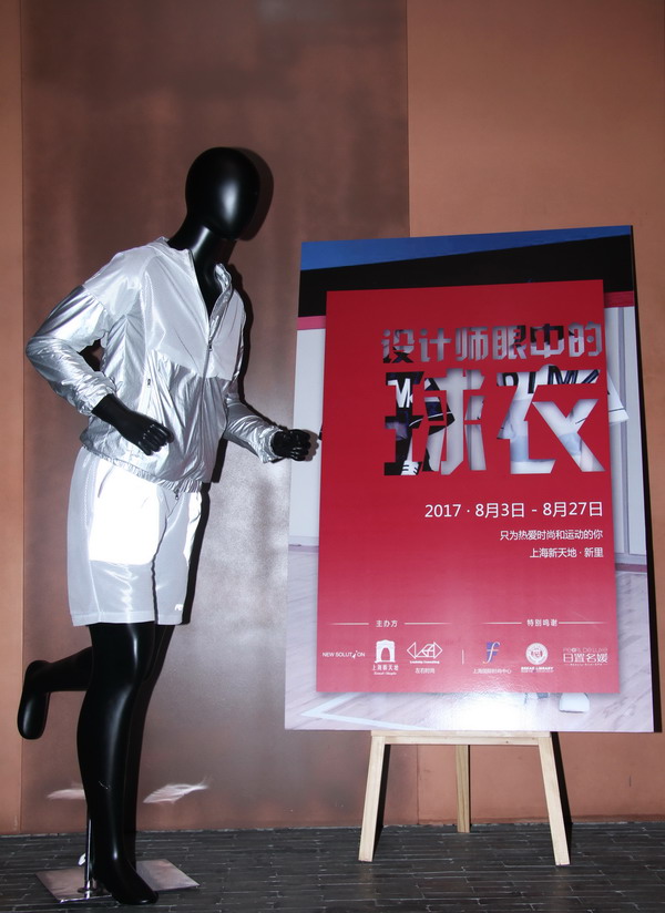 时尚与运动的跨界融合,“设计师眼中的球衣展”上海开幕