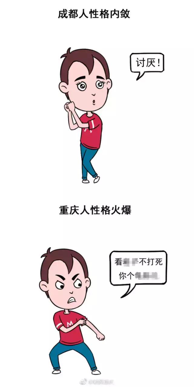 成都人重庆人区别图,成都人重庆人被怼不同反映