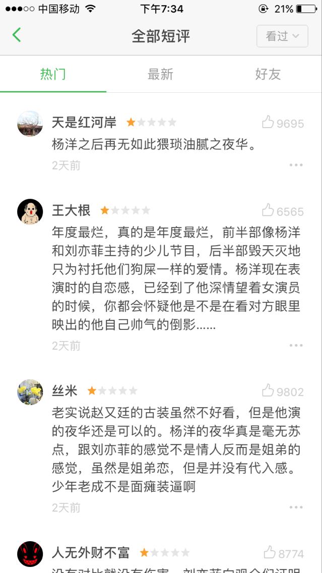 电影《三生三世》怎么样,看过的网友真是攒足了一口恶气