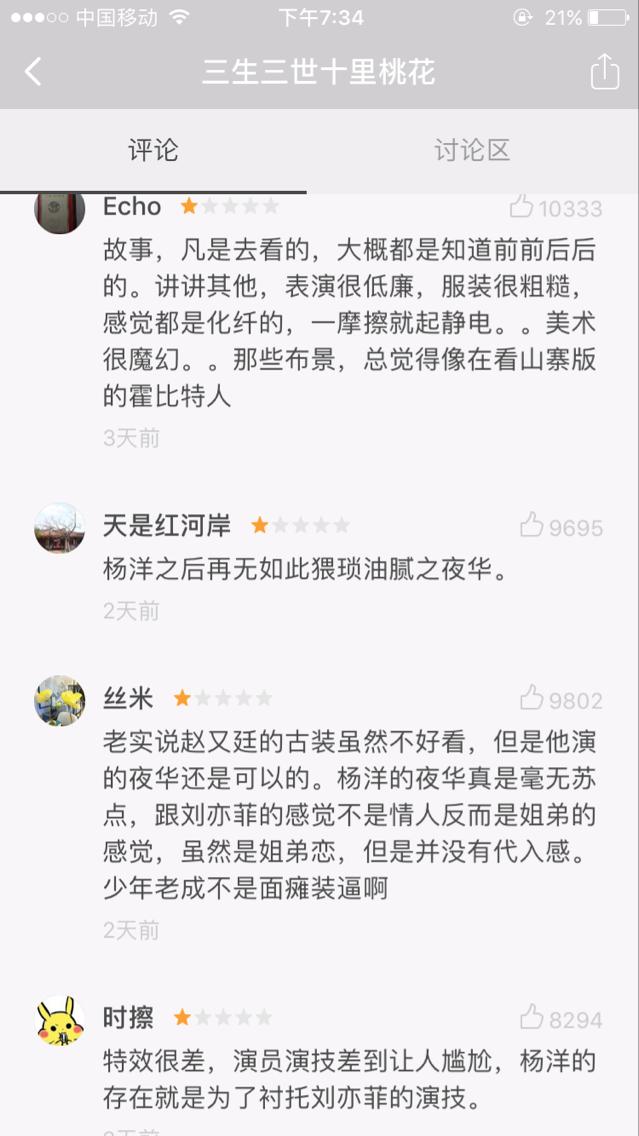 电影《三生三世》怎么样,看过的网友真是攒足了一口恶气