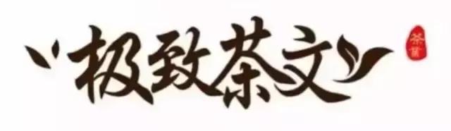 再加工茶的演变史,再加工茶的种类并简单说明